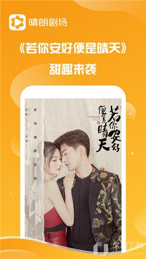 晴朗剧场app下载