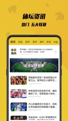 虎竞体育足球直播在线观看视频回放下载手机版