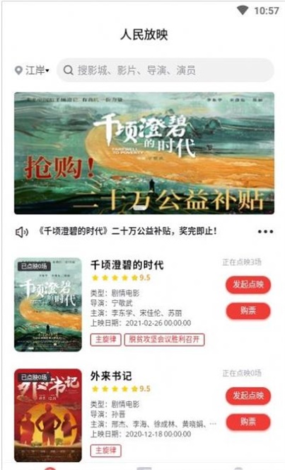 人民放映app