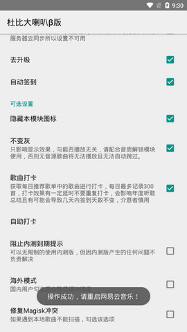 网易云杜比大喇叭内置最新版  v1.0.9图1
