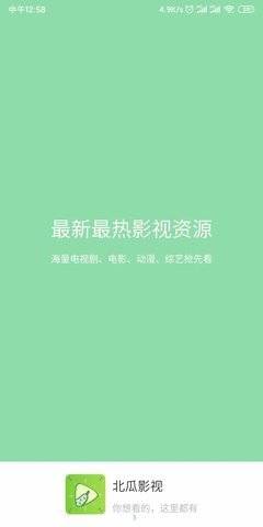 北瓜影视1.0.2版  v1.0.2图3