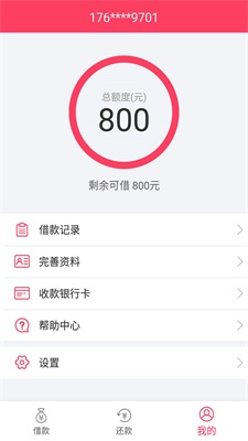 999秒贷最新版  v1.1.3图2