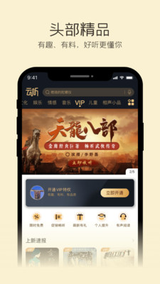 云听fm老旧版本下载苹果手机  v6.29.0.7915图1