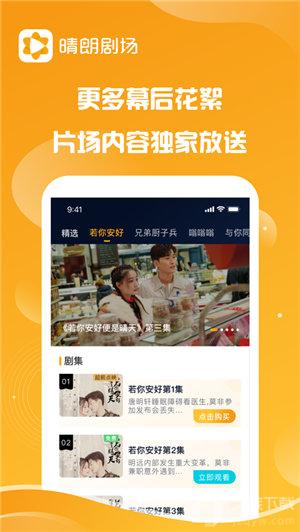 晴朗剧场免费版下载安装苹果  v1.0.5图1