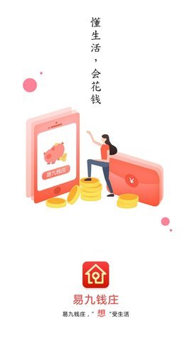 易九钱庄最新版本下载安卓  v1.5.0图3