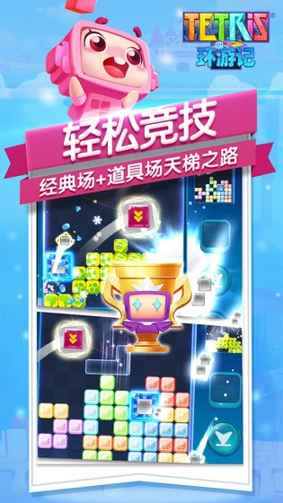 俄罗斯方块环游记单机版  v0.0819.73035图2