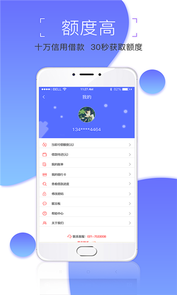 新e贷最新版  v1.0.9图3