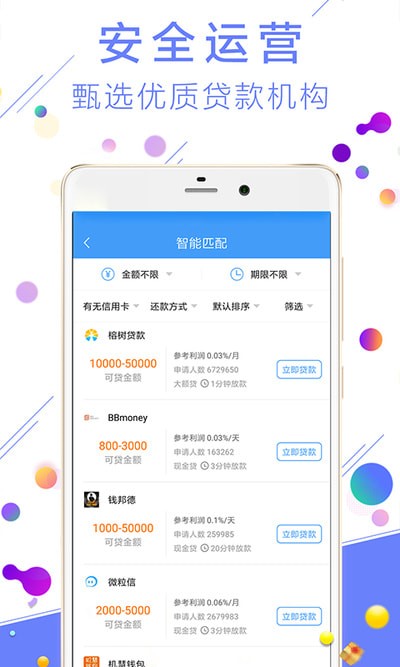 果果分期贷款  v1.2.5图3