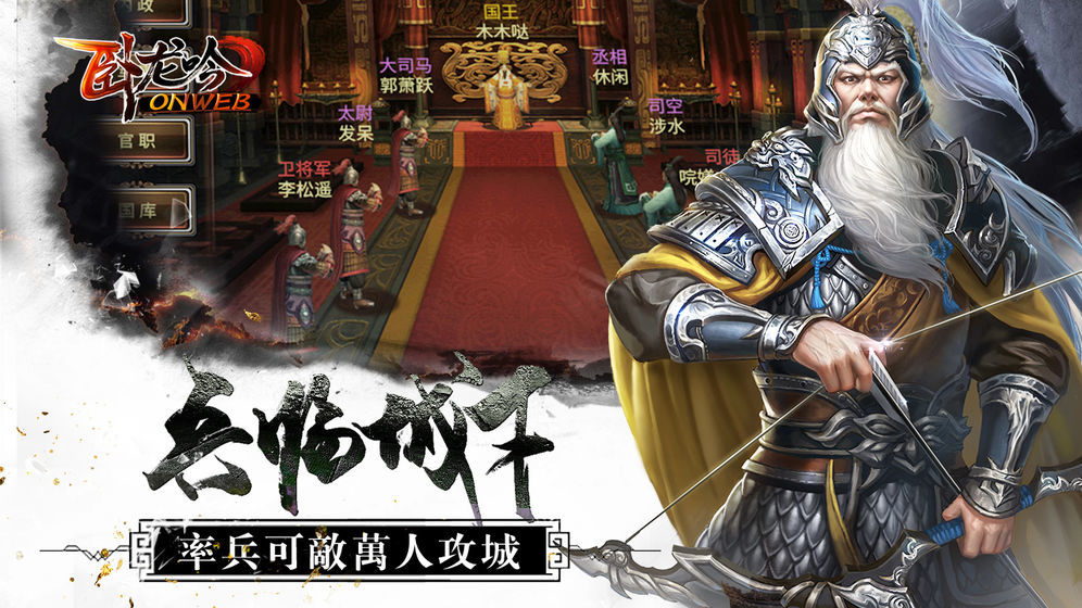 卧龙吟2游戏爵位  v1.0.4.23图1