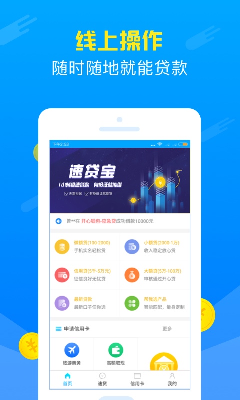 速贷宝app下载安装官网  v2.0.0图2