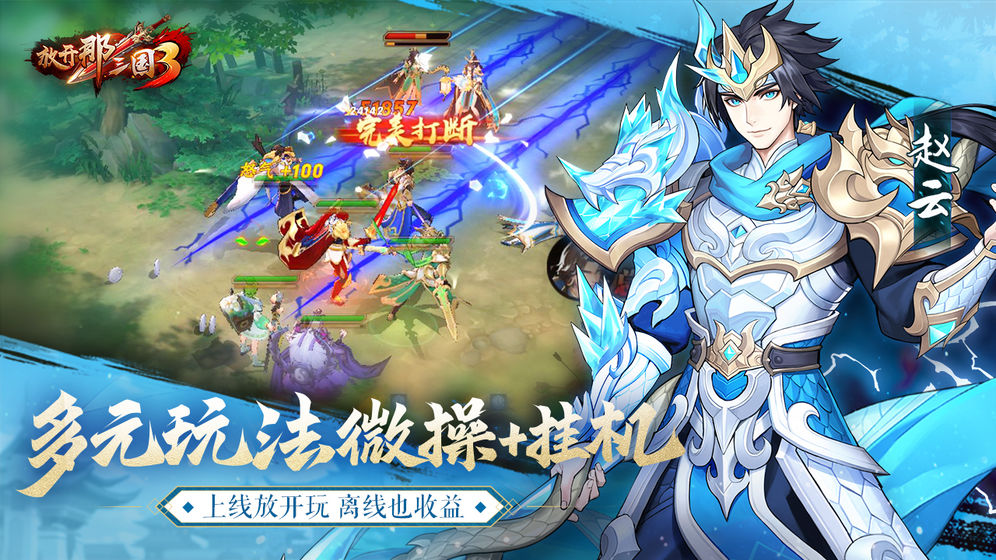 放开那三国3官网下载  v0.3.1图1