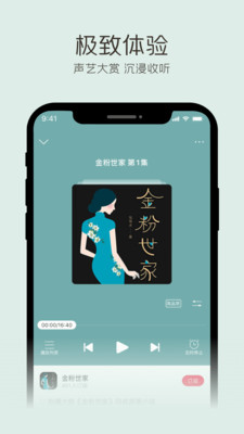 云听fm老旧版本下载苹果手机  v6.29.0.7915图3