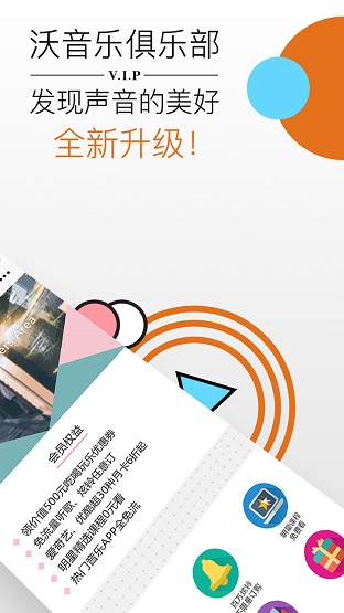 沃音乐网易云会员