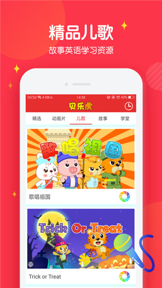 宝宝儿歌故事下载mp3免费听