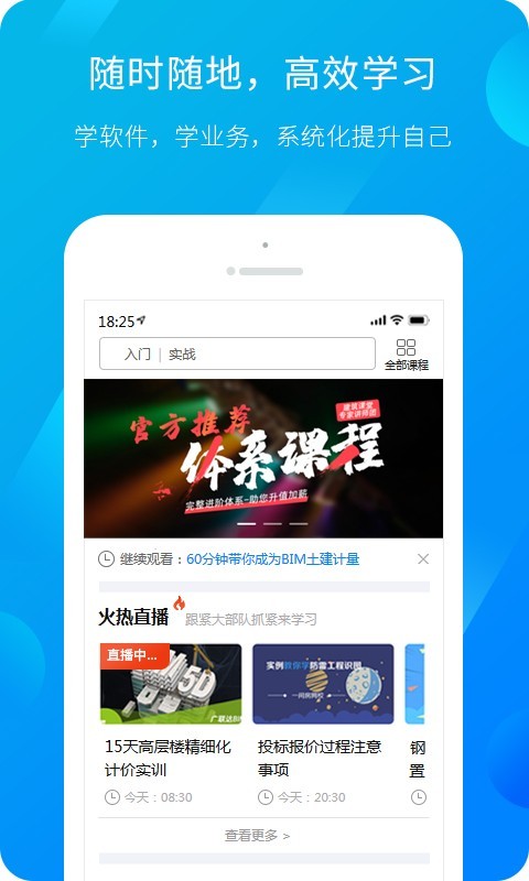 广联达服务新干线平台官网下载  v4.4.3图1