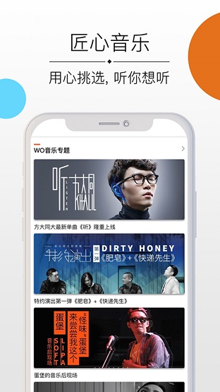 沃音乐网易云会员  v8.2.2图1