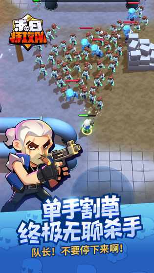 末日特攻队最新版