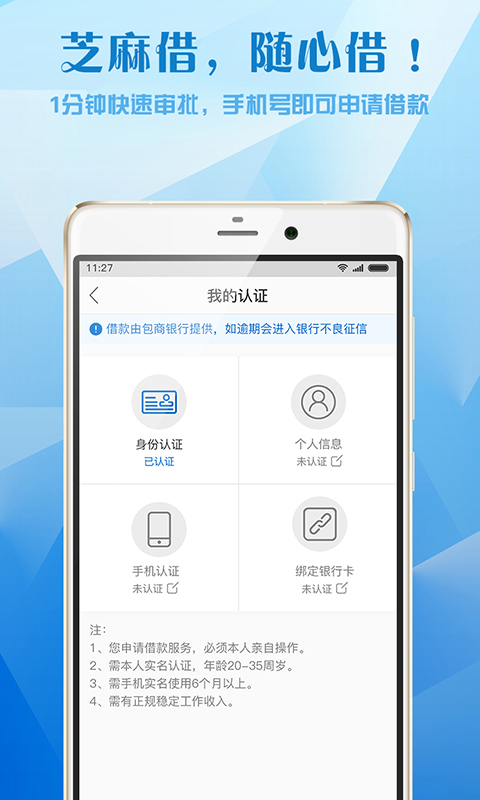 芝麻借钱app下载安装免费  v1.1图2
