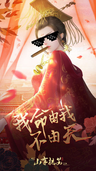 山有扶苏2019破解  v3.6.0图3