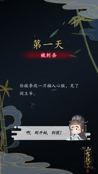 山有扶苏2019破解