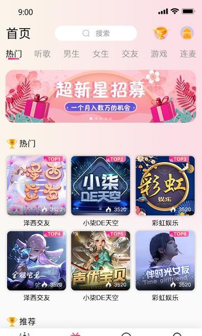 气球社交软件  v1.0图1