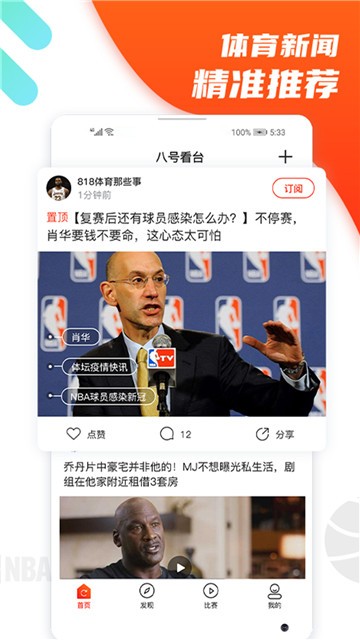 八号看台最新版下载安装苹果版官网