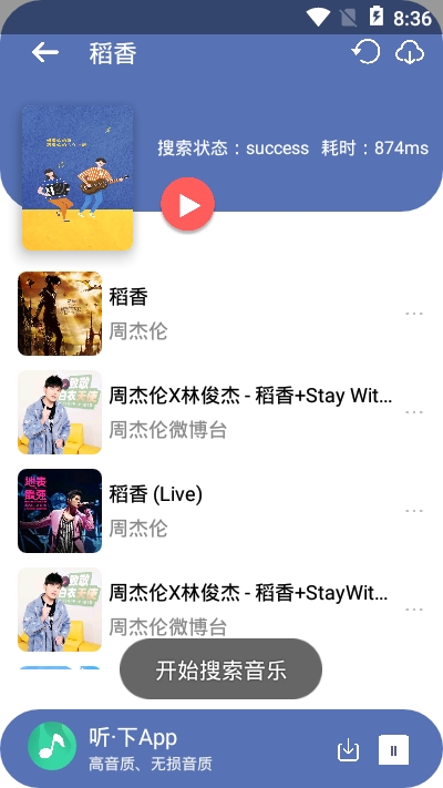 听下音乐app破解版最新版本  v1.0.0图2