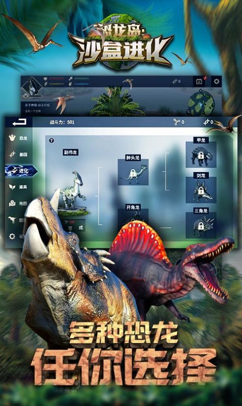 恐龙岛正版手游吞噬进化  v1.1图1