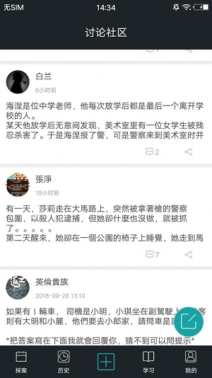 推理侦探社最新版  v1.0.2图2