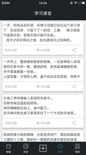 推理侦探社最新版