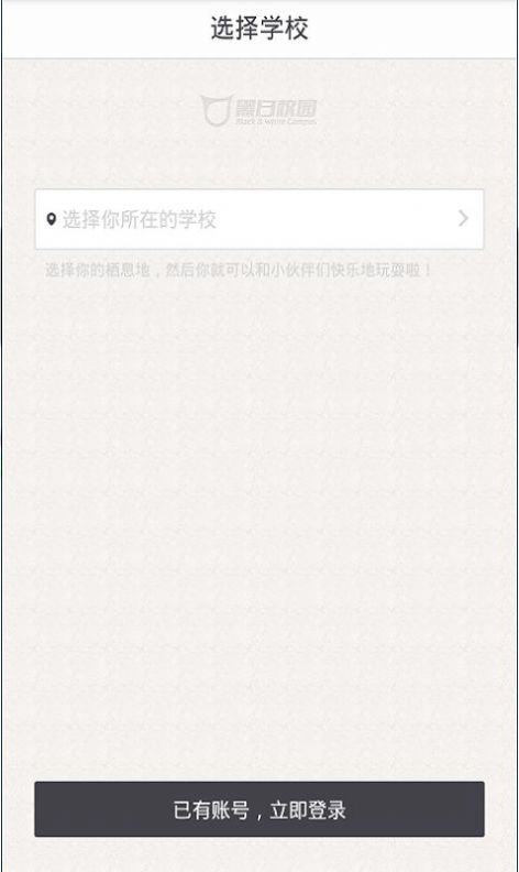 我在校园破解版