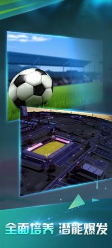 金牌足球经理  v1.0.0图3