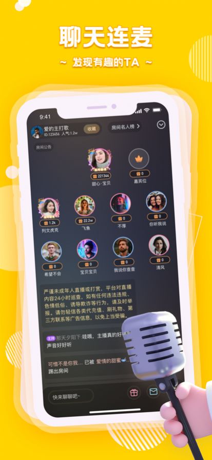 音鳗交友手机版  v1.0.0图1