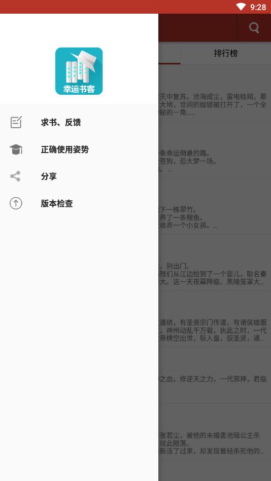 幸运书客最新版本下载