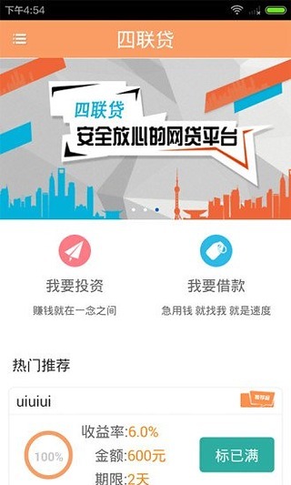 四联贷最新版  v1.0图1