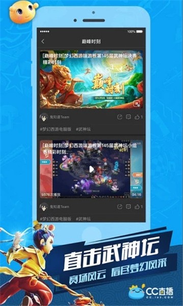 cc直播手机版