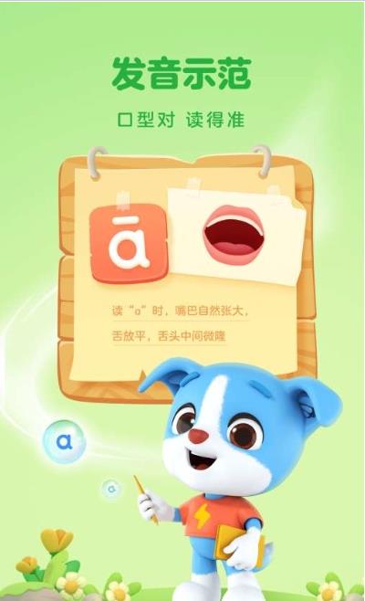 帮帮拼音软件  v1.2.2图2