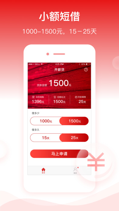 薪贷立借免费版