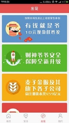 财神爷爷手机版  v6.2.0图2