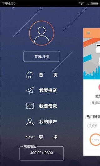 四联贷最新版  v1.0图3