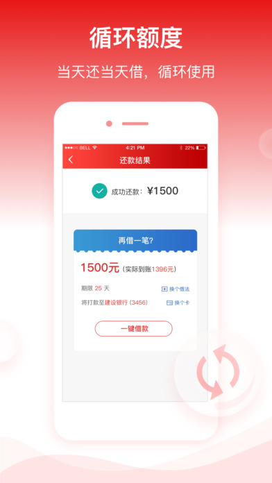 薪贷立借免费版  v1.0.0图1