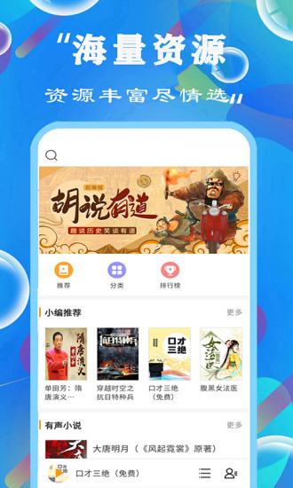天天听书大全手机版免费下载官网安装苹果版