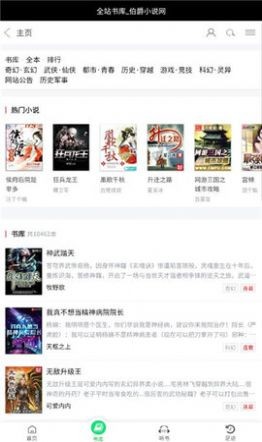 伯爵小说免费版  v1.0.0图1