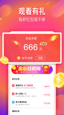 火山极速版免费版本下载官网  v7.1.0图2