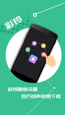 彩铃多多免费下载