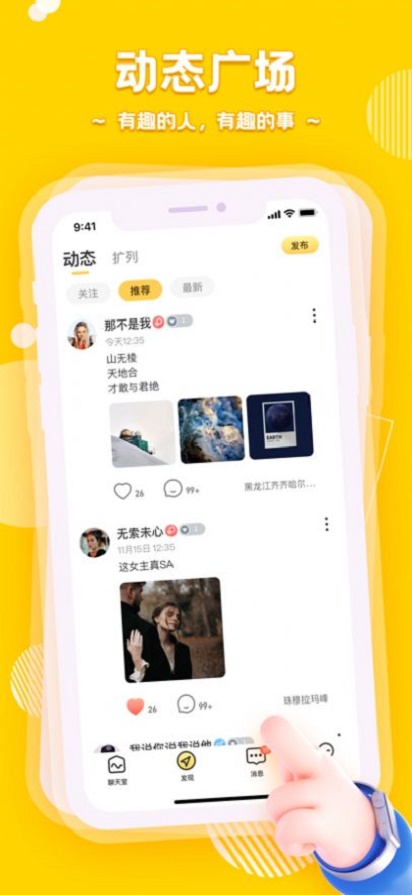 音鳗交友手机版  v1.0.0图2