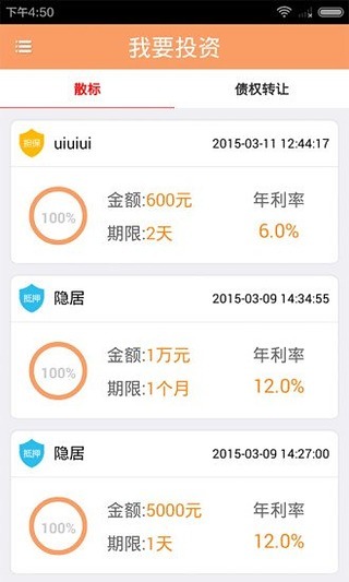 四联贷最新版