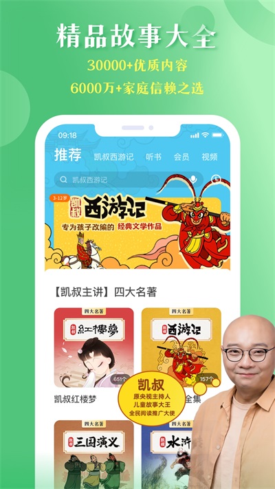 凯叔讲故事HD  v7.10.0图2