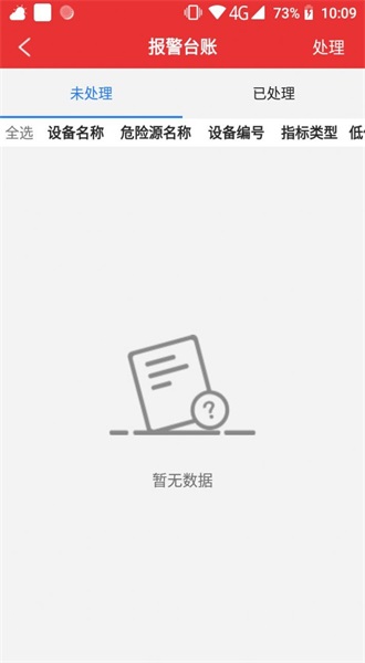 风险监测预警平台官网下载