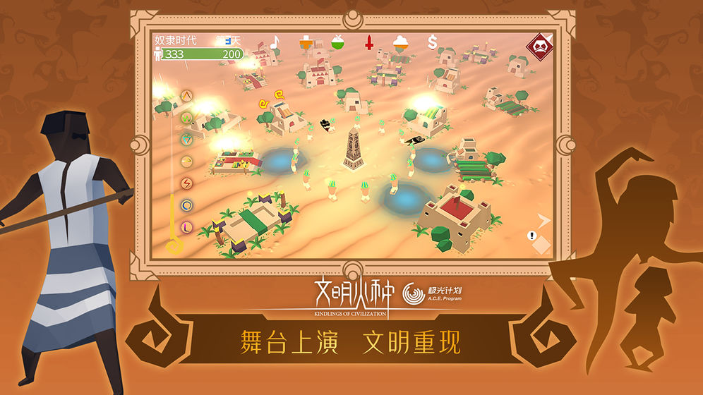 文明火种2024  v0.88图3